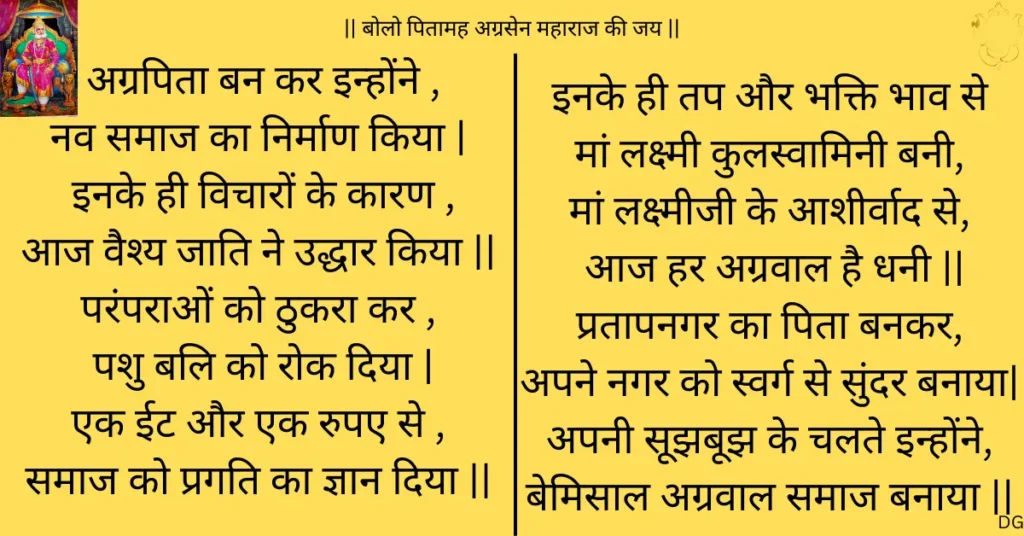 Agrasen Maharaj quotes / poem - Shree Agrasen Maharaj